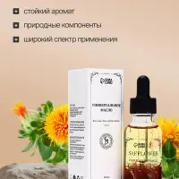 Эфирное масло &laquo;Сафлор&raquo;, 30 мл, в коробке