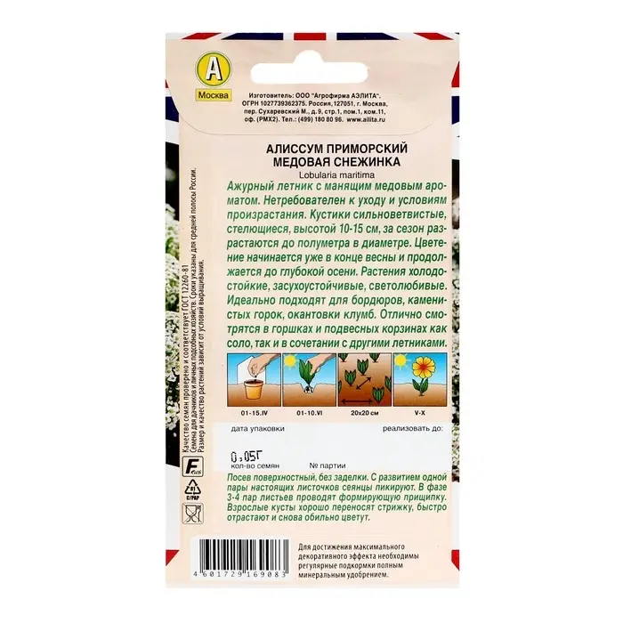 Семена цветов Алиссум  Семена цветов Алиссум "Медовая снежинка", ц/п, 0,05 г