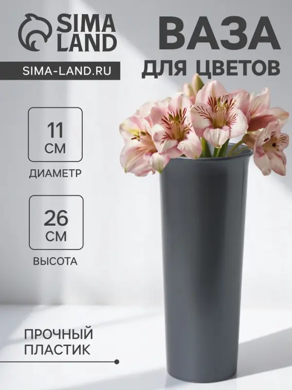 Ваза для цветов, d=11 см, h=26 см, цвет перламутр