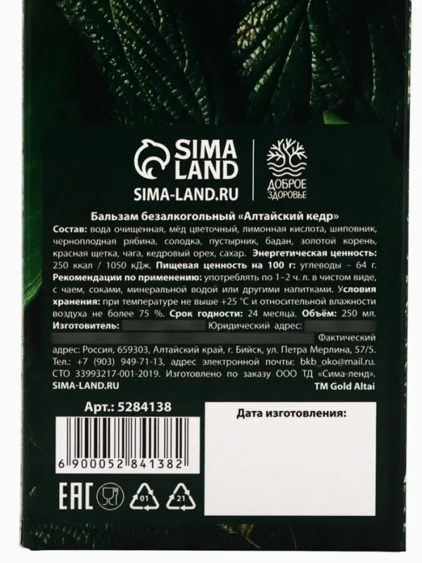 Бальзам безалкогольный на травах &laquo;Здоровый сон&raquo;: пустырник, душица, в пластиковой бутылке, 250 мл