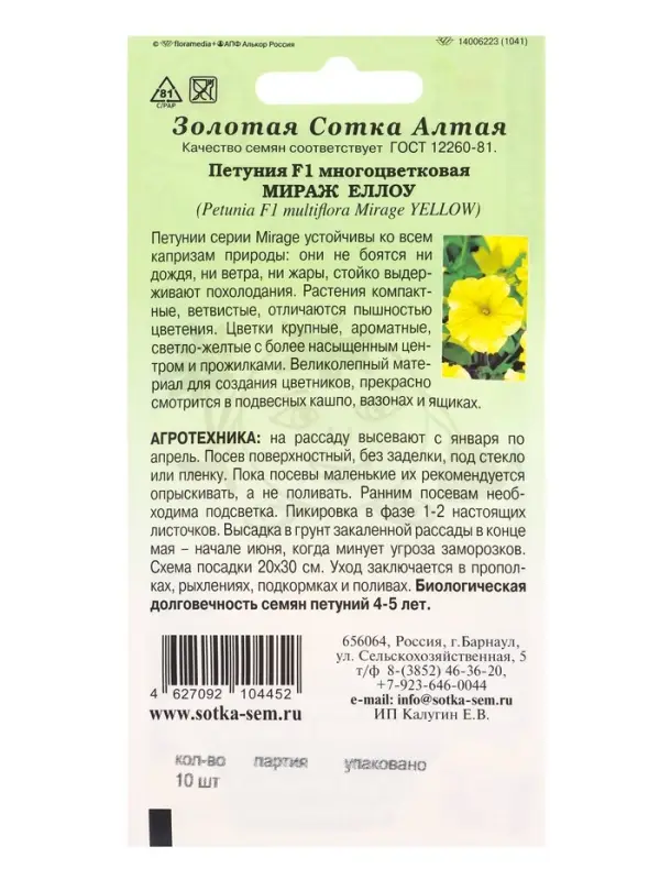 Семена Петуния Мираж Еллоу F1 /Сотка/ 10шт/ желт. h-40см d-10см/*500 Семена Петуния Мираж Еллоу F1 /Сотка/ 10шт/ желт. h-40см d-10см/*500