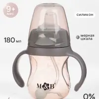 Поильник детский с мягким носиком M&B., 180 мл.