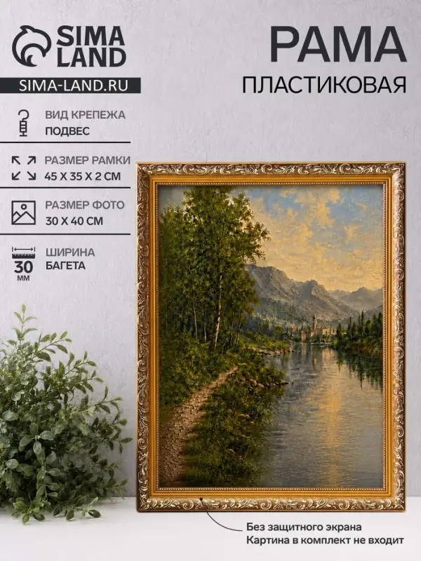 Рама для картин (зеркал, панно, фото), 30&times;40 см Keep memories, Estelle Classic, пластик под золото с коричневым