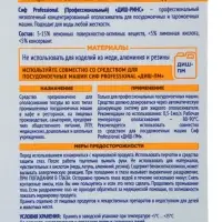 Ополаскиватель для посудомоечных машин профессиональный &laquo;СИФ&raquo; кислотный концентрат, 5 л