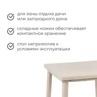Стол квадратный, 80&times;80&times;74 см, пластиковый, бежевый