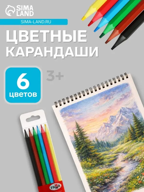 Карандаши цветные пластиковые 6 цветов &laquo;Гамма. Мультики&raquo;, заточенные, ПВХ, европодвес