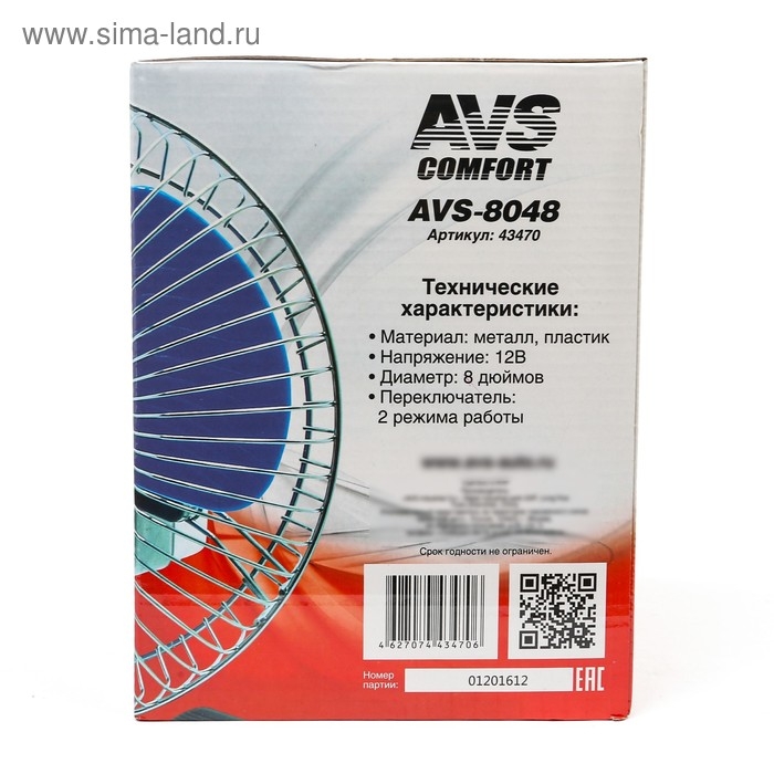 Вентилятор автомобильный AVS Comfort 8048, 12 В 8 Вентилятор автомобильный AVS Comfort 8048, 12 В 8", металл, серебристый