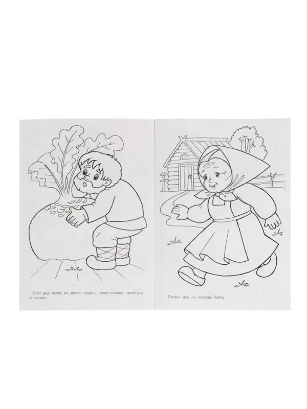 Раскраска «Репка», 8 стр., А4