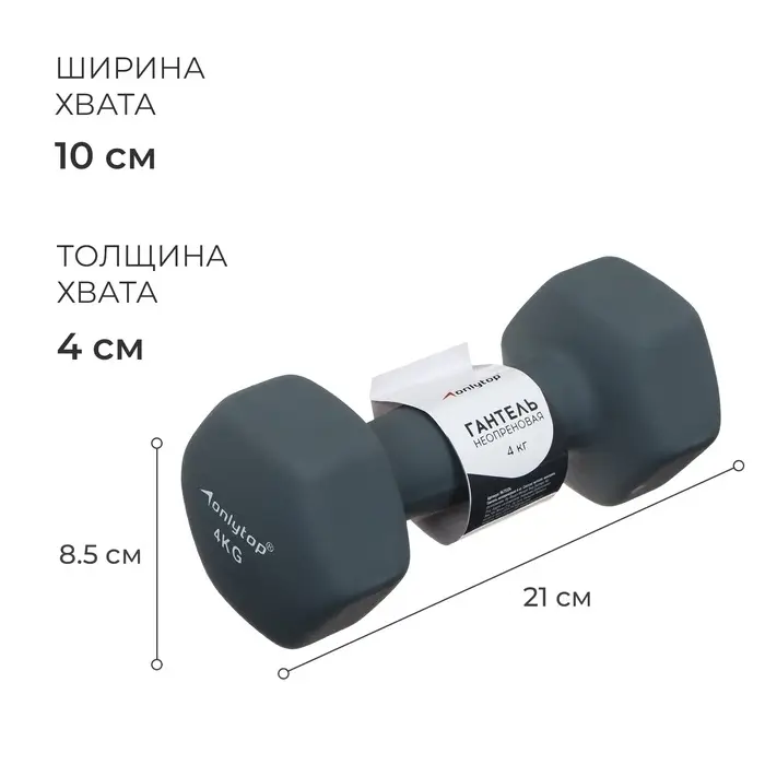 Гантель неопреновая ONLYTOP, 4 кг, цвет серый