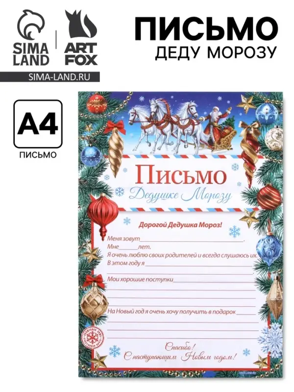Письмо Деду Морозу, бумага, 21.5&times;30 см