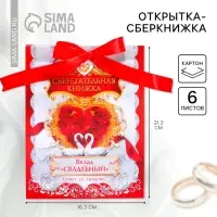 Конверт для денег на свадьбу, 6 листов &laquo;Вклад свадебный&raquo;