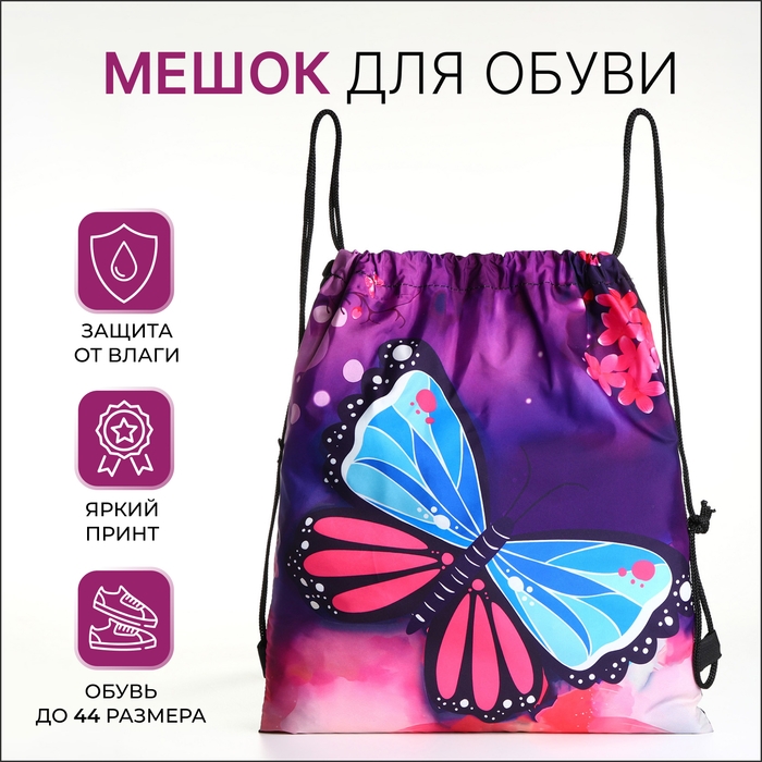 Мешок для обуви на шнурке, цвет фиолетовый/разноцветный Мешок для обуви на шнурке, цвет фиолетовый/разноцветный