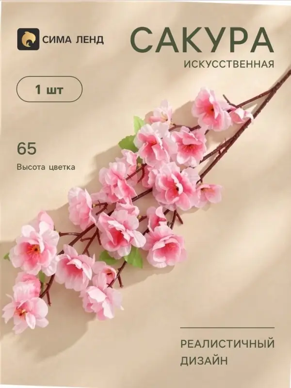 Цветы искусственные &laquo;Сакура нежность&raquo;, h=65 см, d=4.5 см, розовые