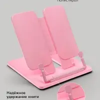 Подставка для книг Calligrata премиум, цветная, розовая