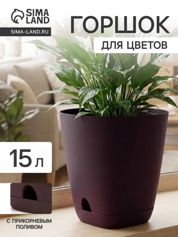 Горшок цветочный &laquo;Гранд&raquo;, пластиковый, с прикорневым поливом, 15 л, d=29.5 см, h=31 см, ежевичный