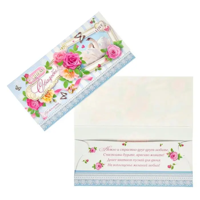 Конверт для денег «С Днем Свадьбы» Конверт для денег «С Днем Свадьбы»