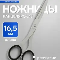 Ножницы Lamark 16.5 см, металлические ручки с резиновой вставкой