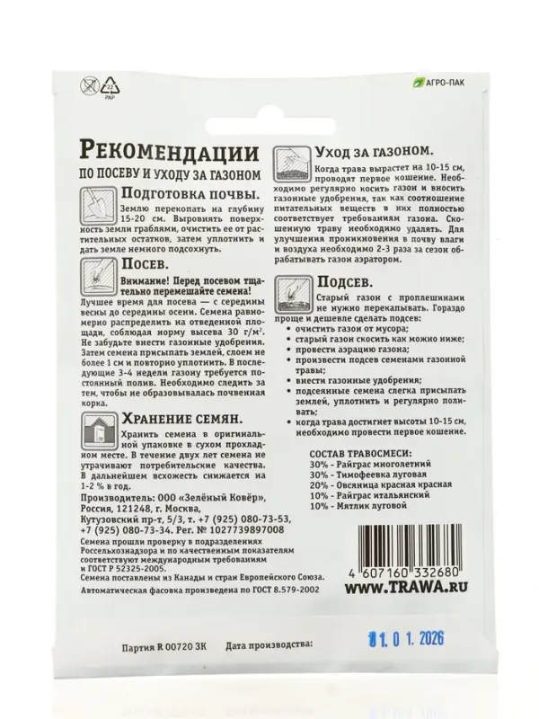 Газон Спортивный "Зеленый квадрат", 30г