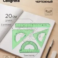 Набор чертёжный Calligrata, 4 предмета (линейка 20 см, 2 треугольника 30&deg;/60&deg;, 45&deg;/45&deg;, транспортир), МИКС