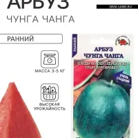Семена Арбуз &laquo;Чунга Чанга&raquo;, 0.5 г, раннеспелый &laquo;Золотая Сотка Алтая&raquo;