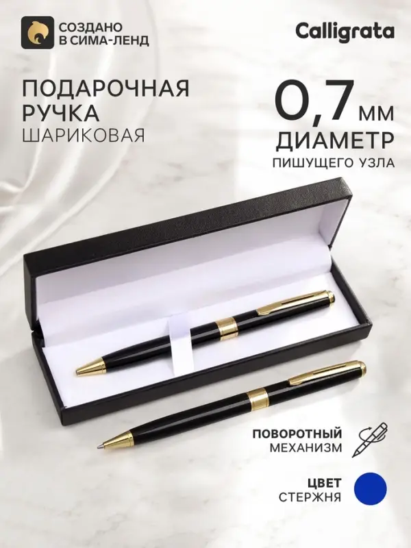 Ручка подарочная Calligrata. New, шариковая, поворотная, в футляре кожзам, корпус чёрный с золотым