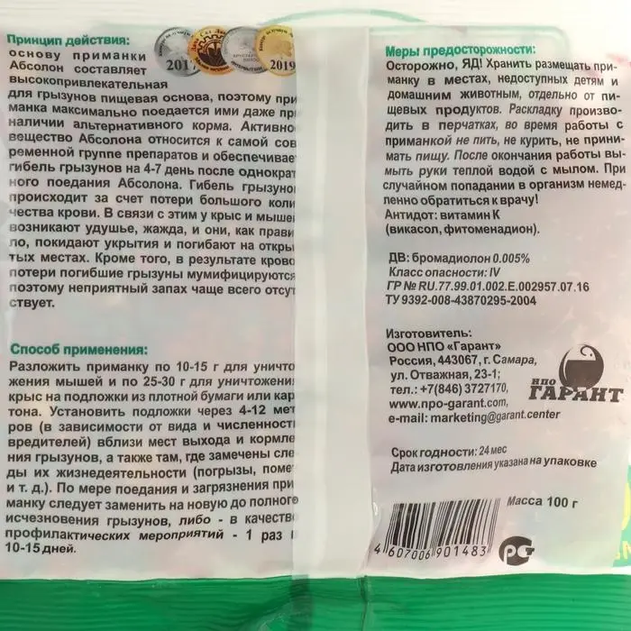 Зерновая приманка от грызунов Абсолон, пакет 100 г Зерновая приманка от грызунов Абсолон, пакет 100 г