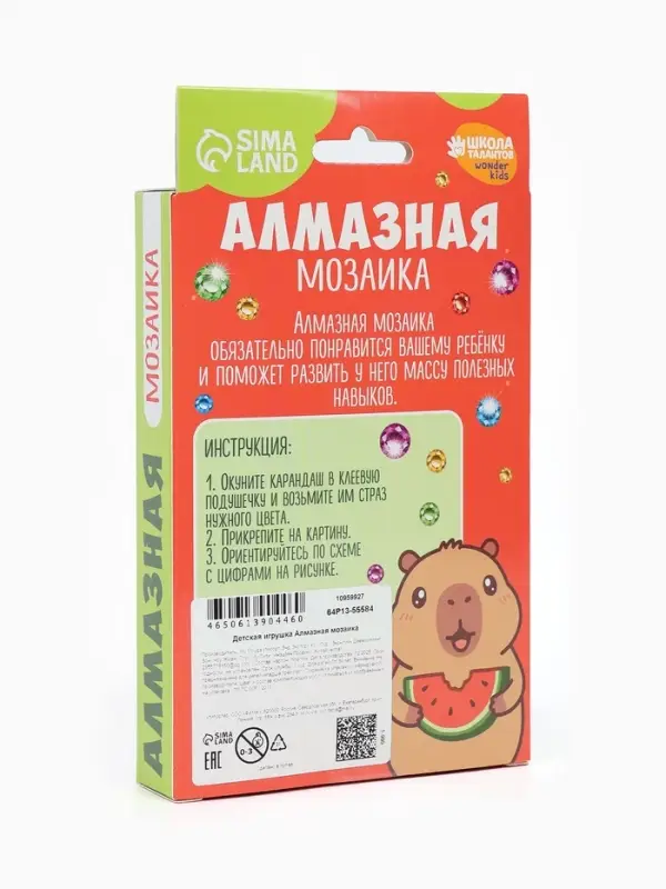 Алмазная мозаика с полным заполнением &laquo;Капибара&raquo;, 10&times;15 см