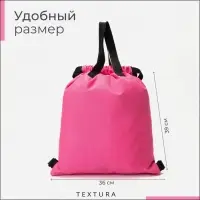 Мешок - сумка для обуви TEXTURA на стяжке, с карманом, размер 36&times;1&times;39 см, розовый