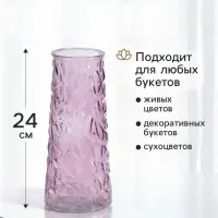 Ваза для цветов &laquo;Берт&raquo; 24&times;10.5 см, стекло, сиреневая