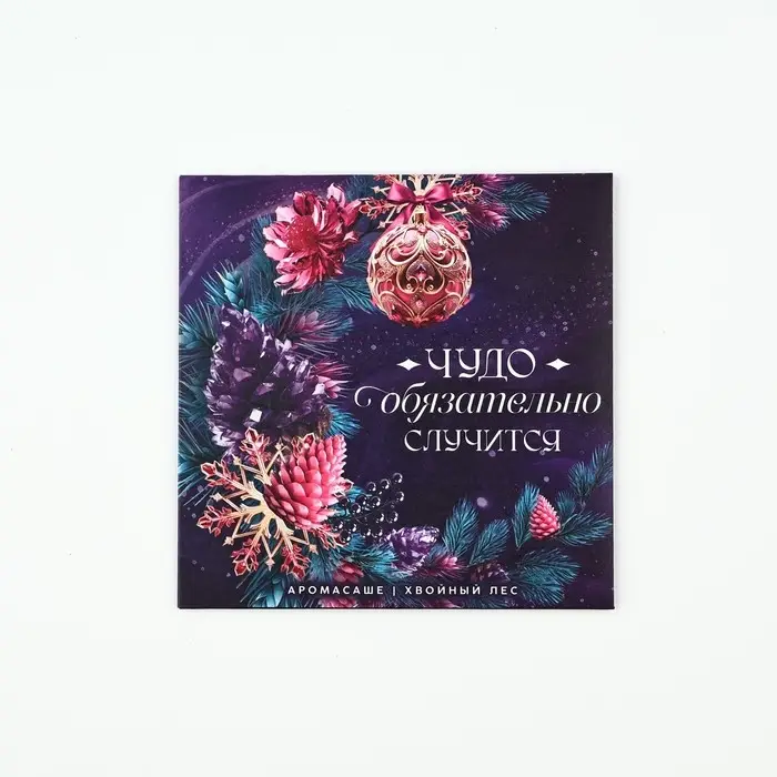 Ароматизатор для дома новогодний «Чудо», аромат хвойный лес, 11×11 см