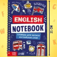 Словарь для записи английских слов English notebook, 52 страницы.