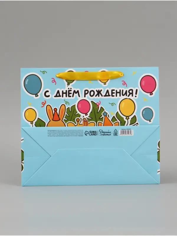 Пакет подарочный ламинированный &laquo;С Днём рождения&raquo;, ML 27&times;23&times;11.5 см, горизонтальный