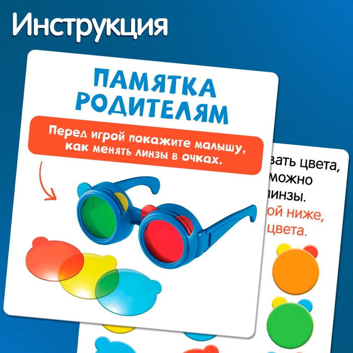 Развивающий набор «Цветные очки» Развивающий набор «Цветные очки»