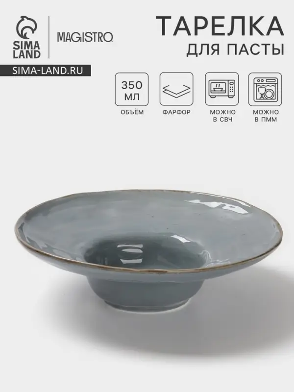 Тарелка для пасты Magistro Alpine Frost, 350 мл, 25.6&times;6.9 см, фарфор, голубовато-серый