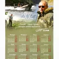 Календарь 2027, настенный, А3 &laquo;В.В. Путин&raquo;