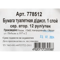 Бумага туалетная д/дисп 1сл серая втор 200ф 12рул/уп_Т-0024/Т-0024А