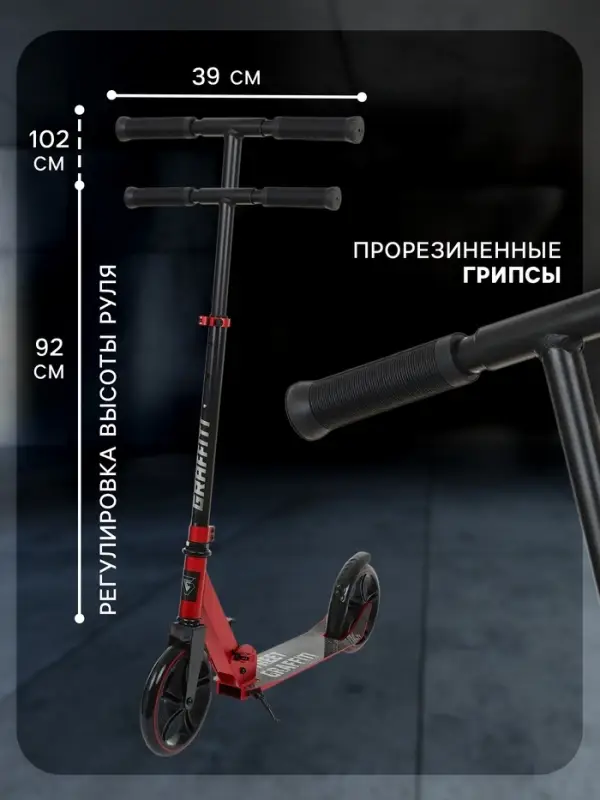 Самокат городской GRAFFITI, складной, колёса PU 200, 86A, ABEC 9, подножка, цвет красный