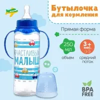 Бутылочка для кормления M&B &laquo;Малыш&raquo;, классическое горло, с ручками, от 3 мес., 250 мл, синий