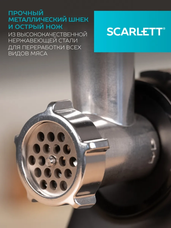Мясорубка электрическая SC-MG45S76 Мясорубка электрическая SC-MG45S76