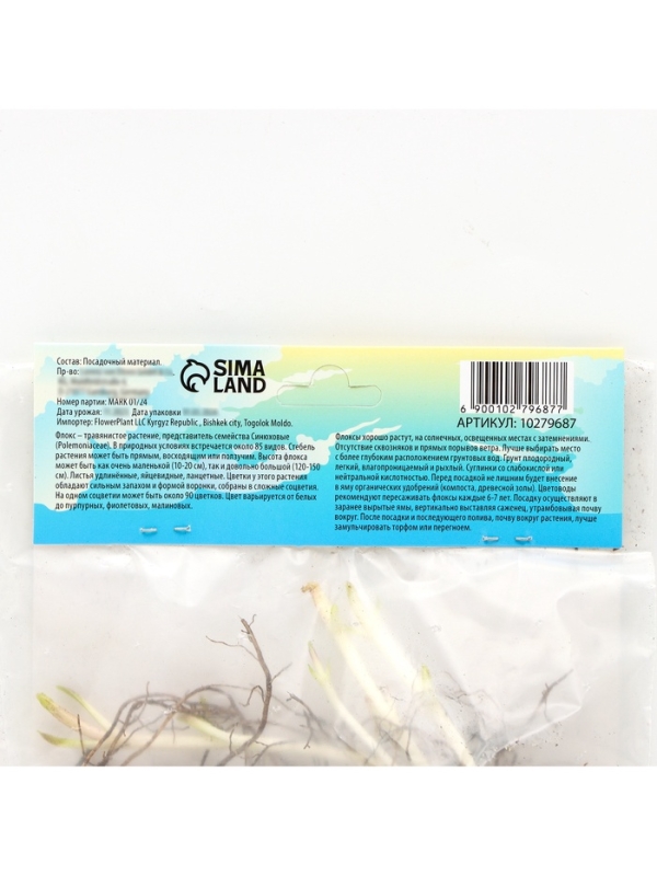 Флокс «Уральские сказы» корневище в пакете с торфогрунтом, р-р I, 2 шт.