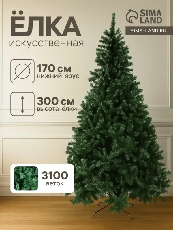 Искусственная ёлка &laquo;Зимнее волшебство. Зауженная&raquo;, 300 см, d иголок 7 см, d нижнего яруса 170 см, 3100 ПВХ веток на крючках
