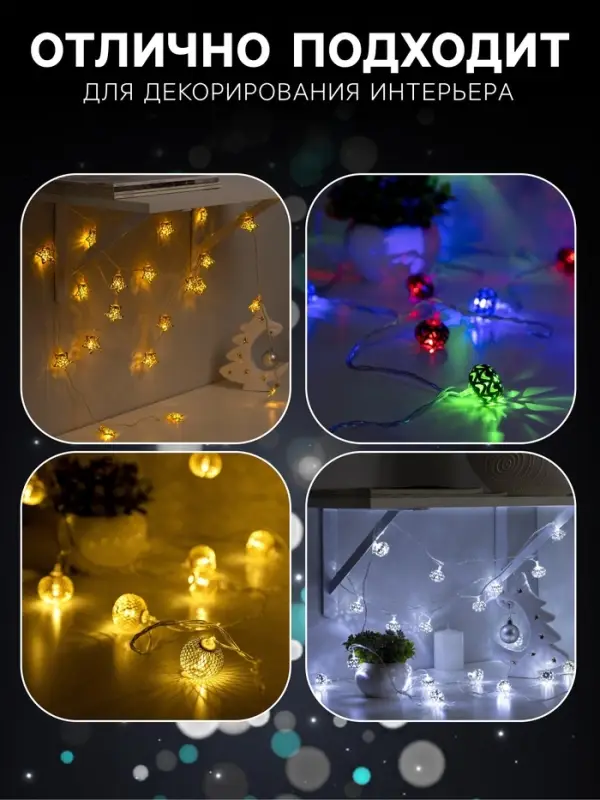 Гирлянда &laquo;Нить&raquo; 4 м с насадками &laquo;Колокольчик&raquo;, IP20, прозрачная нить, 20 LED, свечение белое, 8 режимов, 220 В