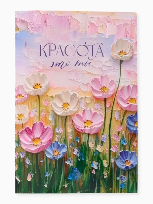 Открытка поздравительная с карманом для денег &laquo;Расцветай&raquo;, 19&times;29 см