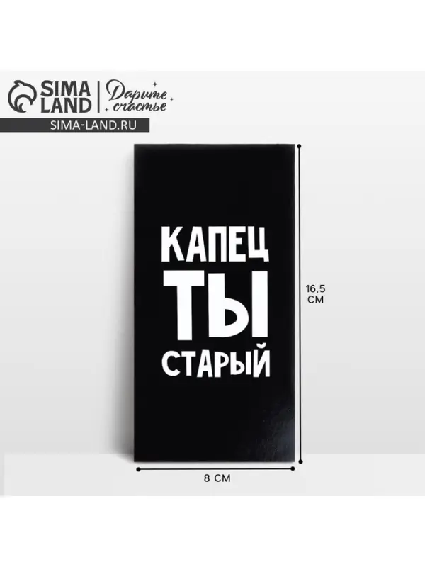 Конверт для денег &laquo;Капец ты старый&raquo;, 16.5&times;8 см