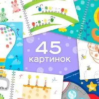 Пальчиковая раскраска &laquo;Разноцветные истории&raquo;, 45 картинок