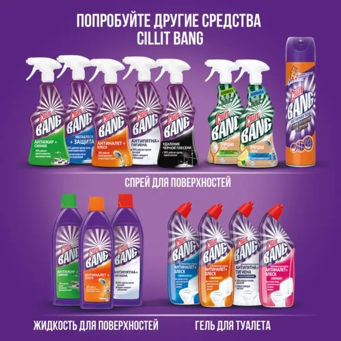 Средство чистящее Cillit Bang  Средство чистящее Cillit Bang "Анти-жир", 750 мл