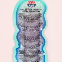 Карамель жидкая "Слезы единорога", 20 г