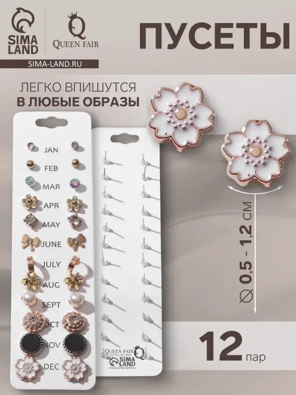 Серьги пусеты One year, 12 пар, весеннее ассорти, бело-чёрные в золоте