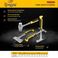 Кувалда ТУНДРА ПРОФИ, цельнокованая, двухкомпонентная рукоятка, 1 кг