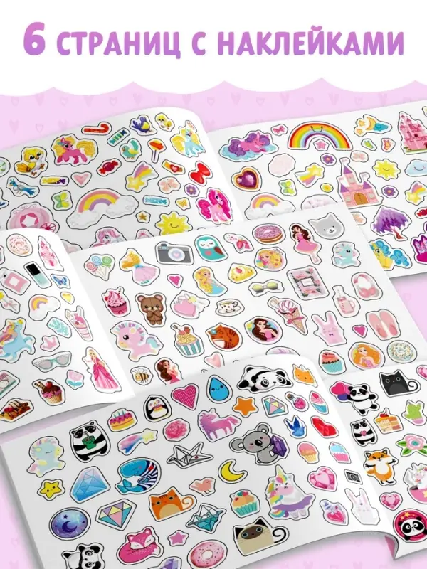 250 наклеек &laquo;Для девочек&raquo;, 8 стр.